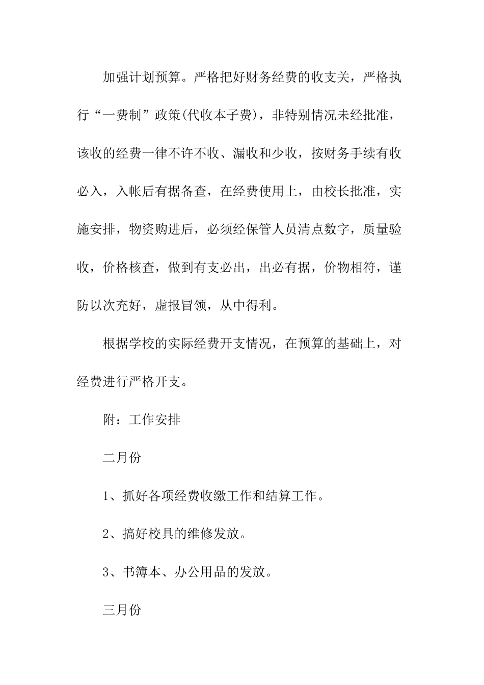 出纳会计新年工作计划_第3页