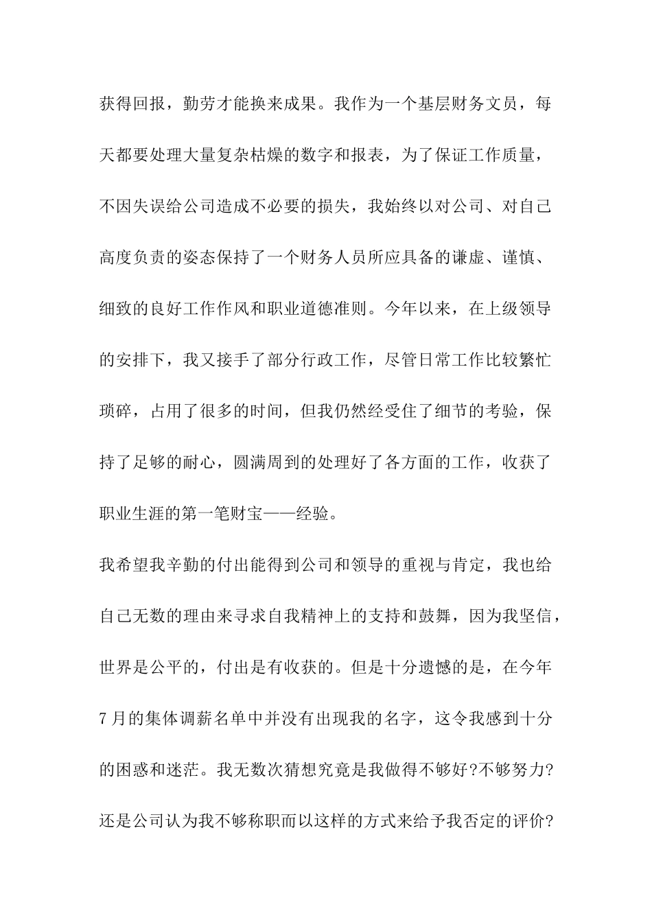 出纳加薪申请_第2页