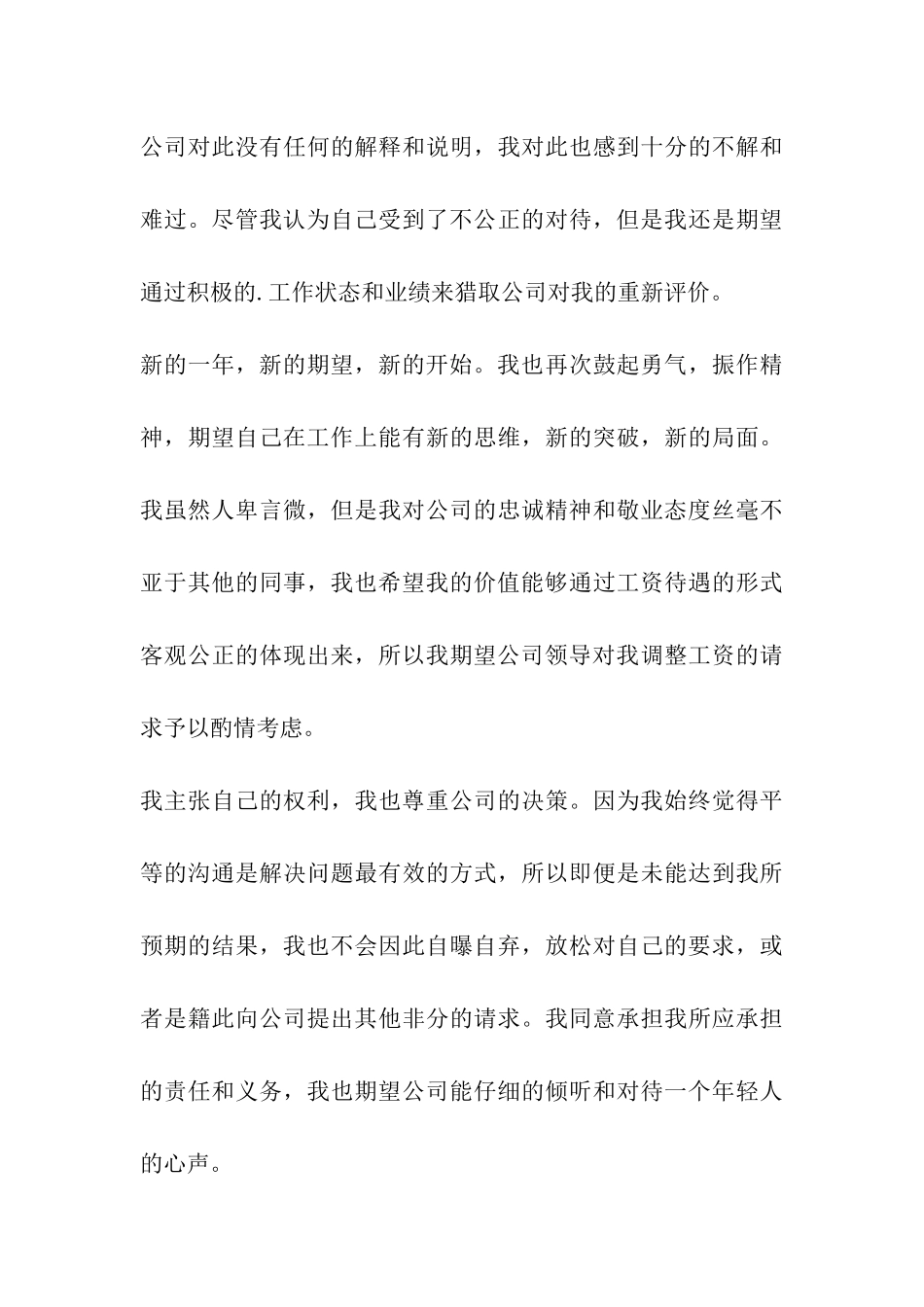 出纳加薪申请_第3页