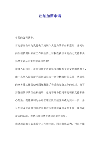 出纳加薪申请
