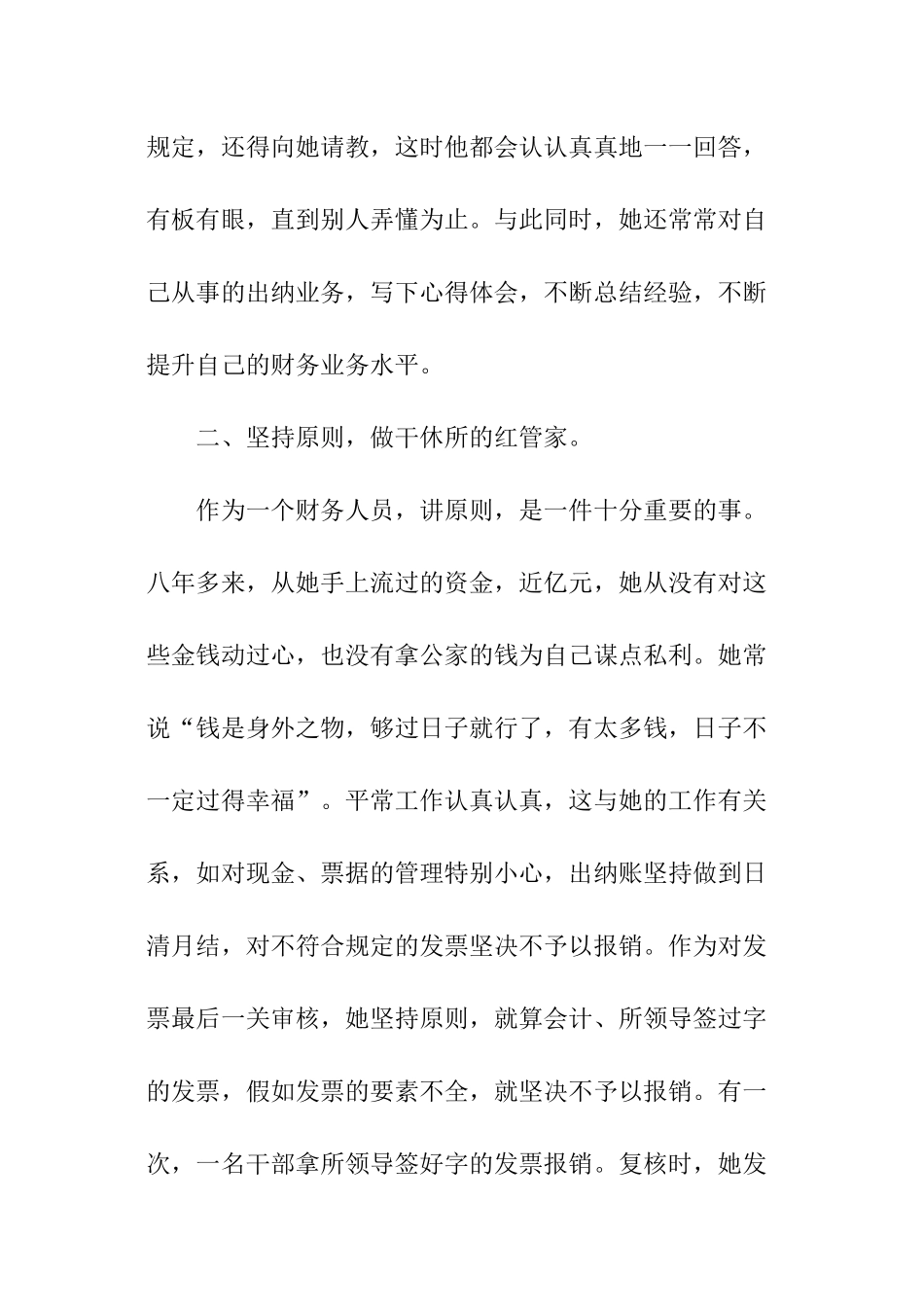 出纳先进个人事迹材料_第2页