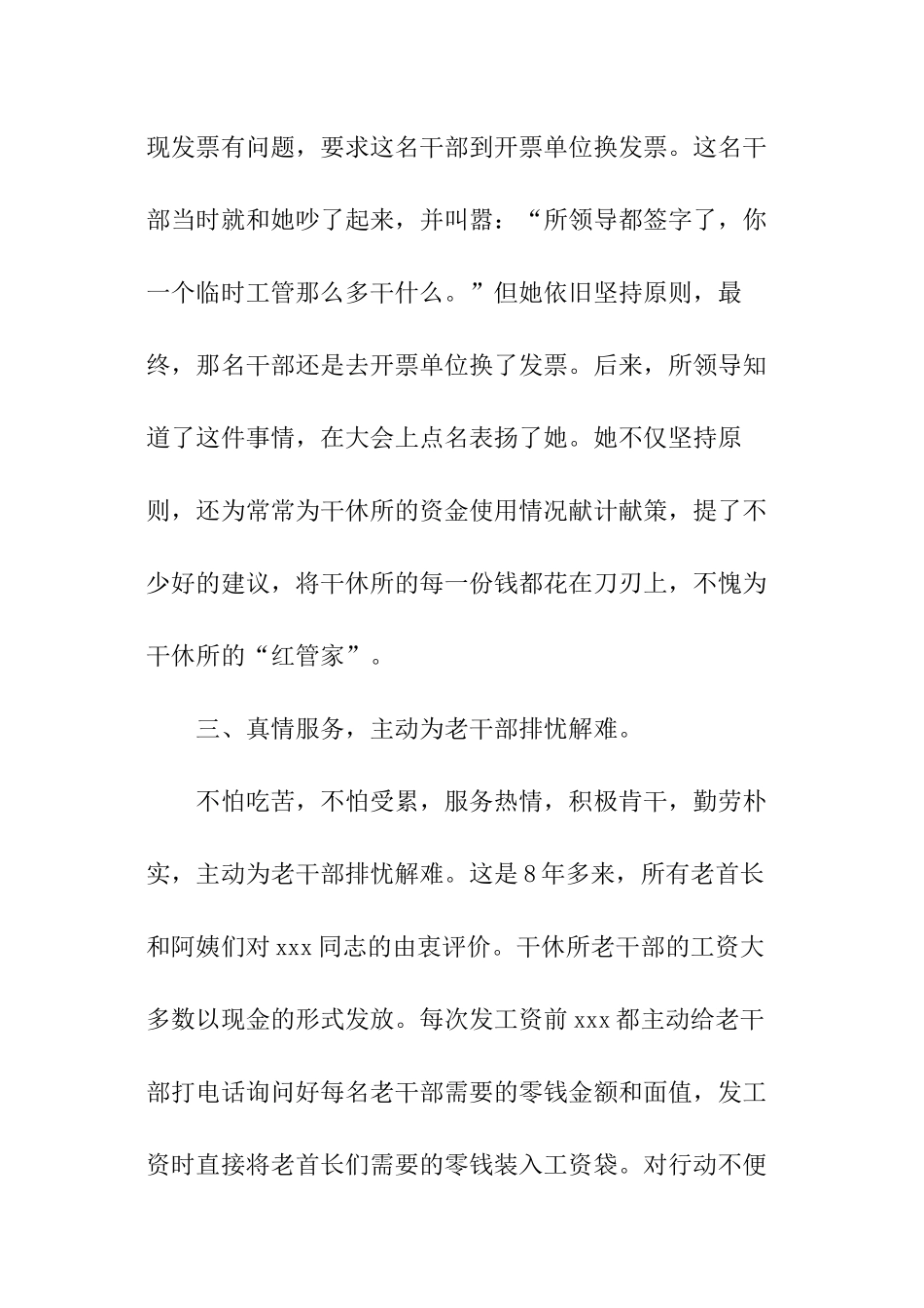 出纳先进个人事迹材料_第3页