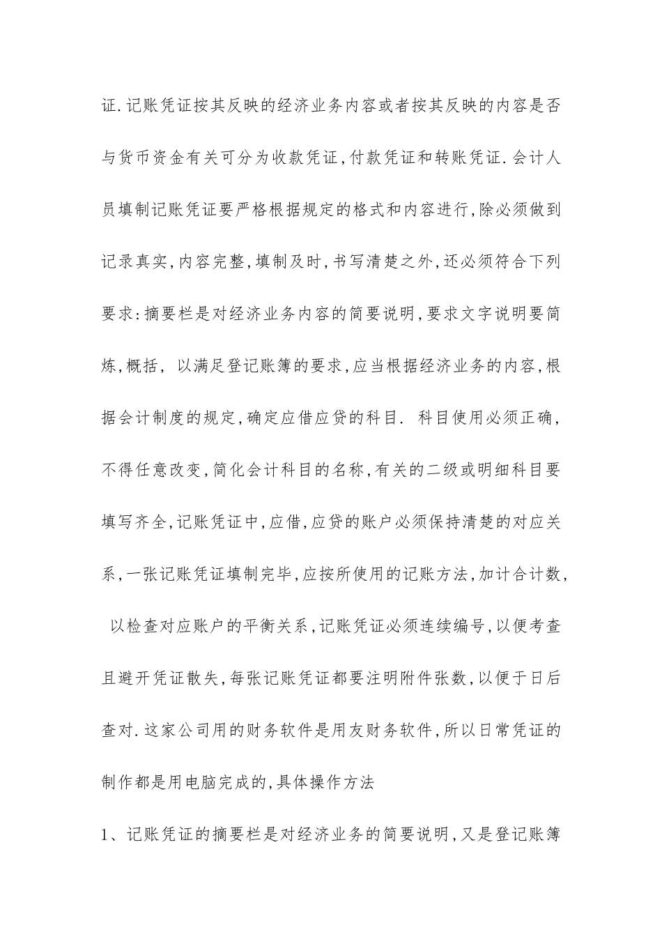 出纳会计试用期工作总结-_第2页