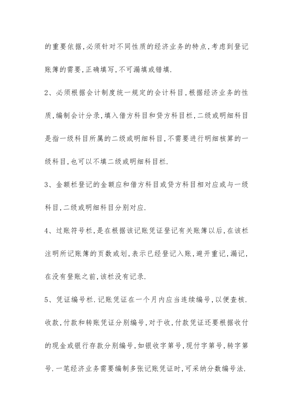 出纳会计试用期工作总结-_第3页