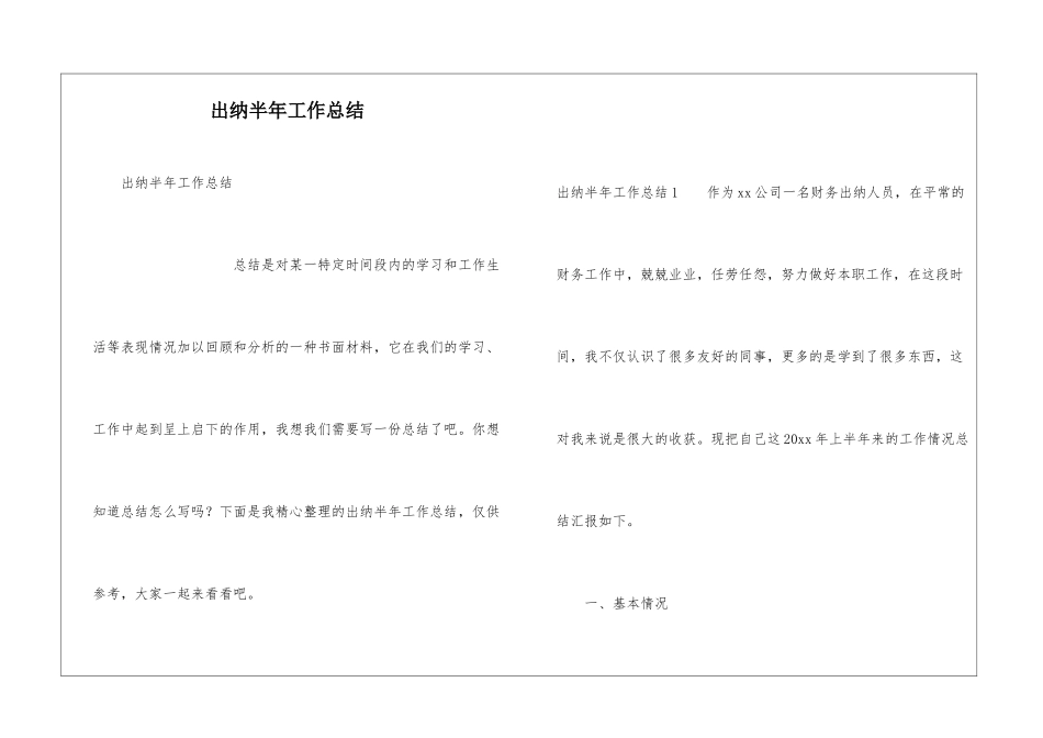 出纳半年工作总结_第1页