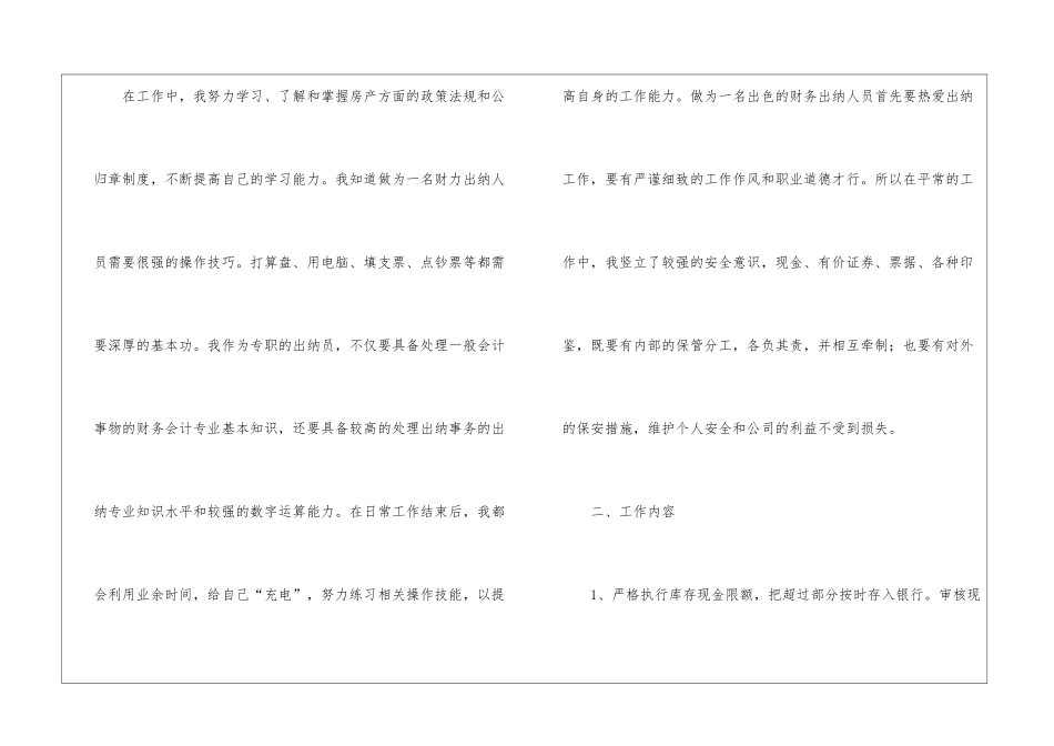 出纳半年工作总结_第2页