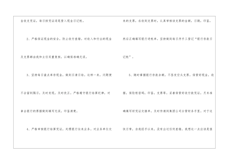出纳半年工作总结_第3页
