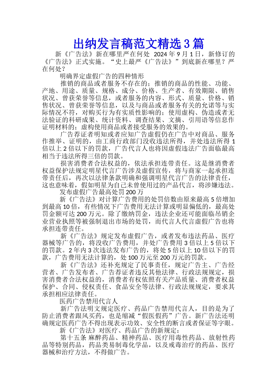 出纳发言稿范文精选3篇_第1页