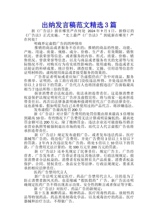 出纳发言稿范文精选3篇