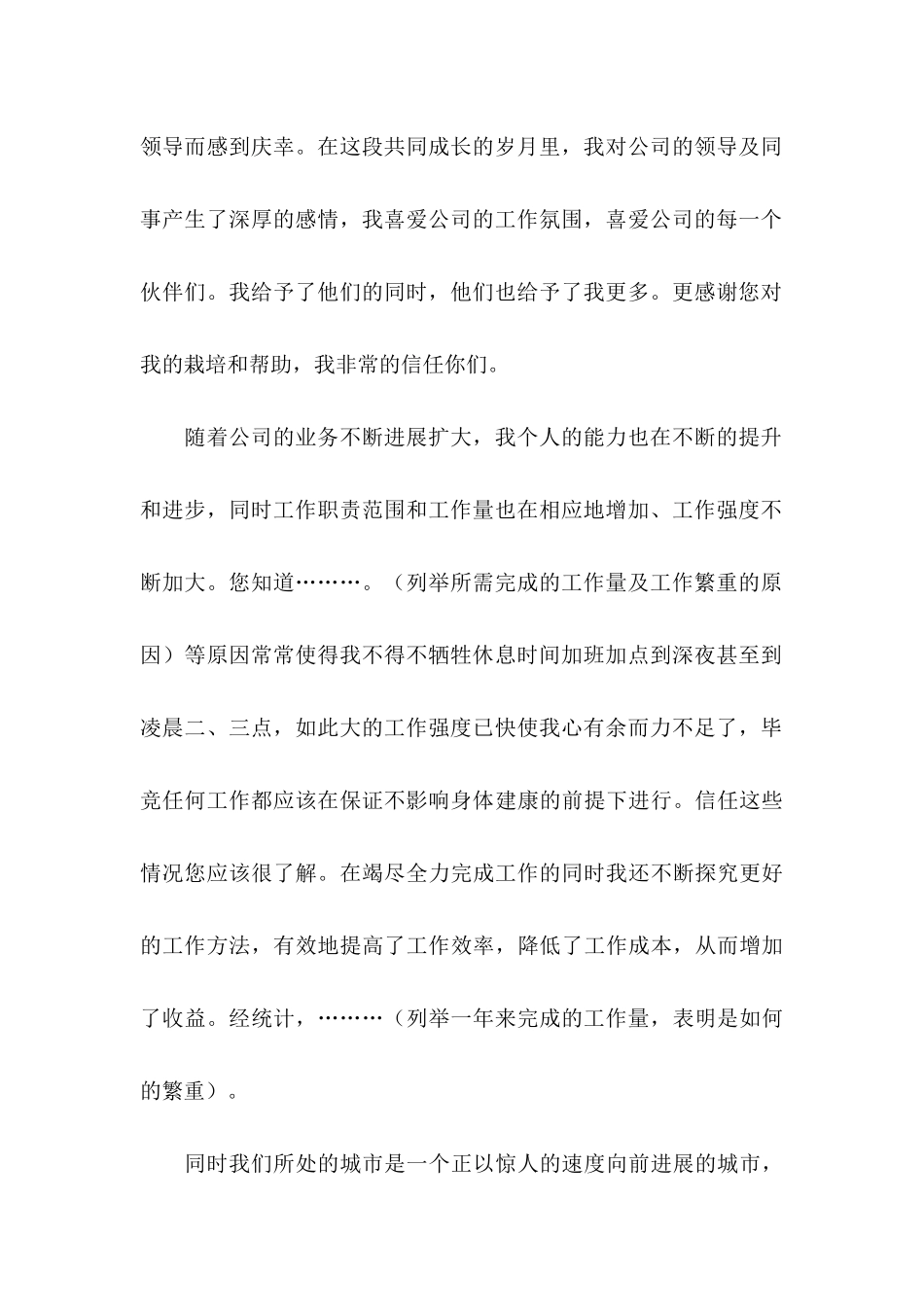 出纳加薪申请书范文大全_第2页