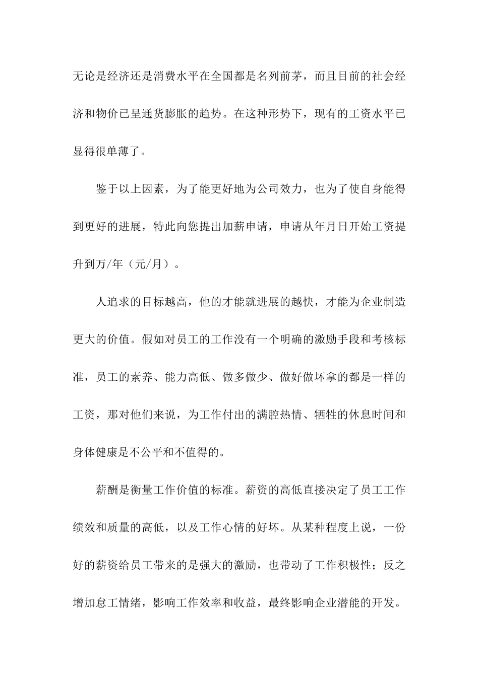 出纳加薪申请书范文大全_第3页