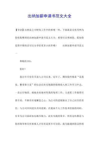 出纳加薪申请书范文大全