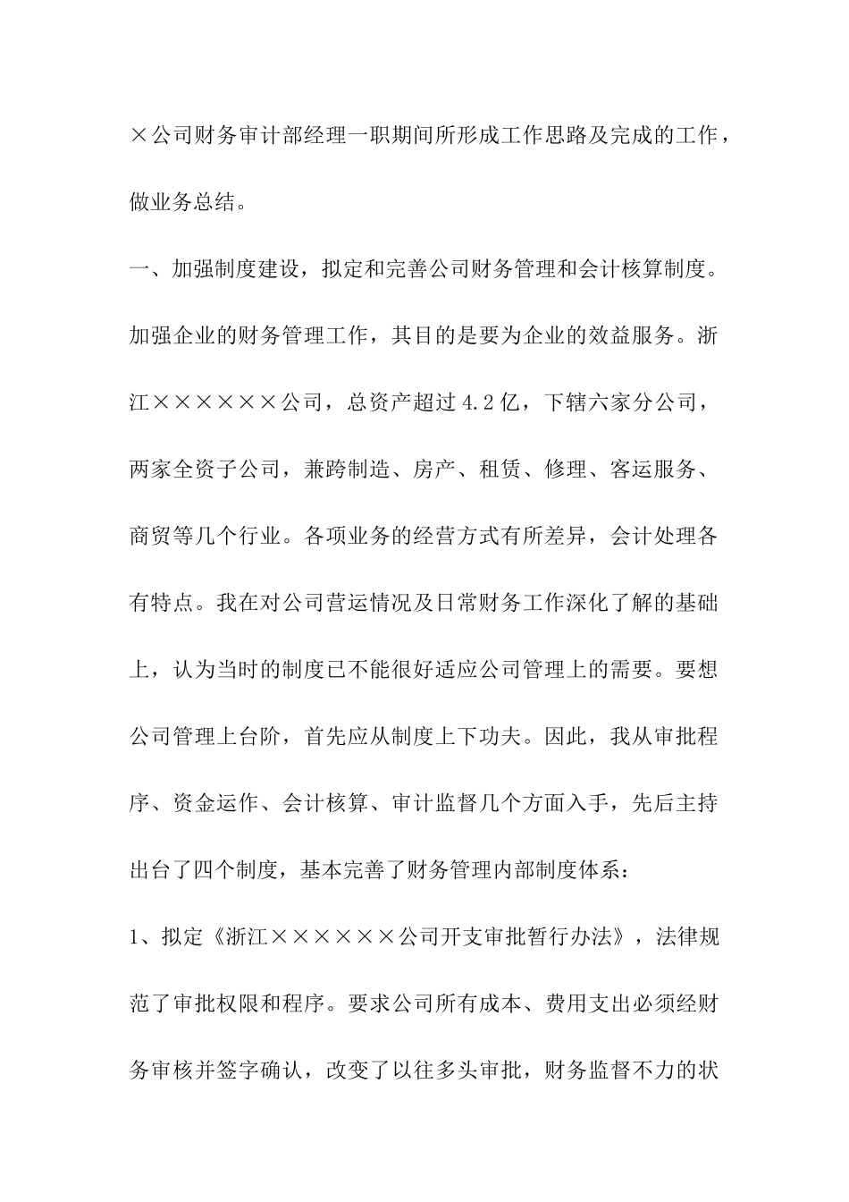 出纳升职加薪的申请_第2页