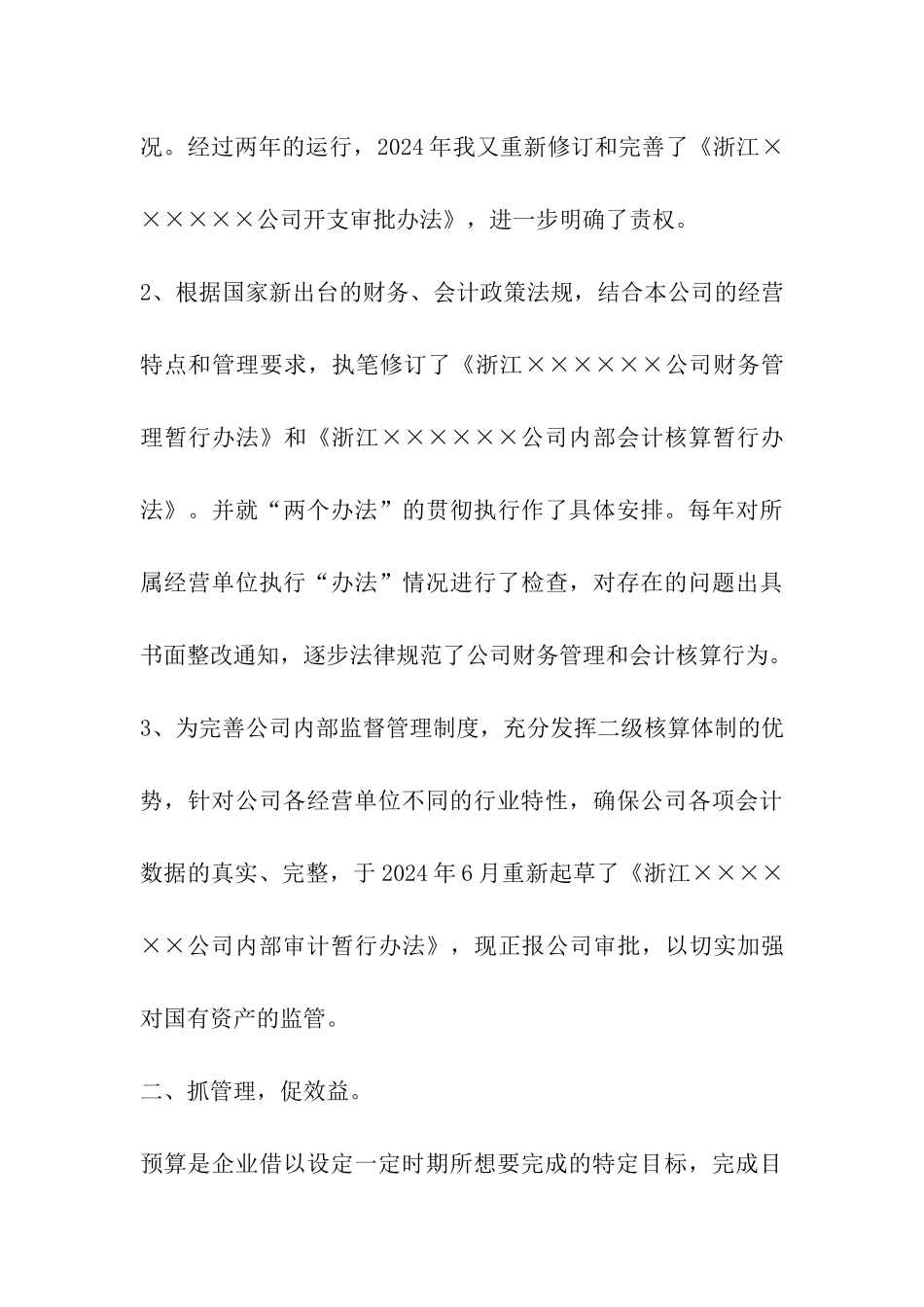 出纳升职加薪的申请_第3页