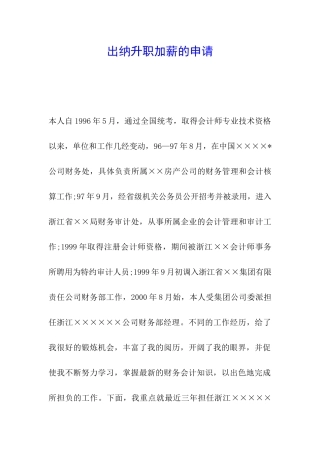 出纳升职加薪的申请