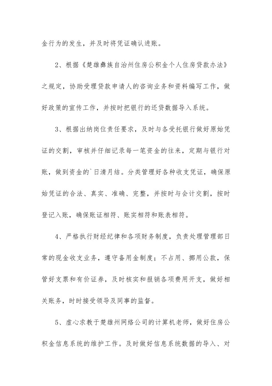 出纳员个人工作总结(集锦10篇)_第3页