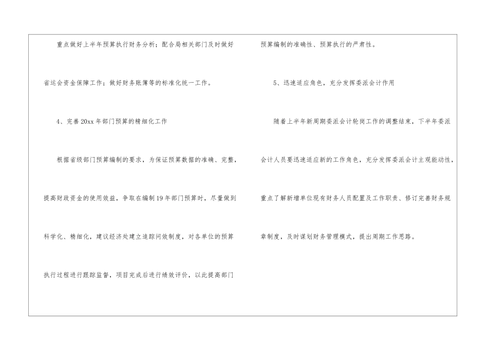 出纳员下半年工作计划-出纳工作计划_第2页