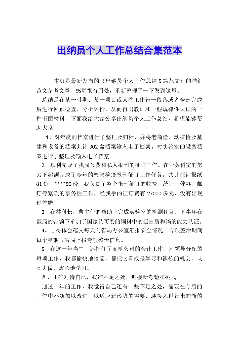 出纳员个人工作总结合集范本_第1页