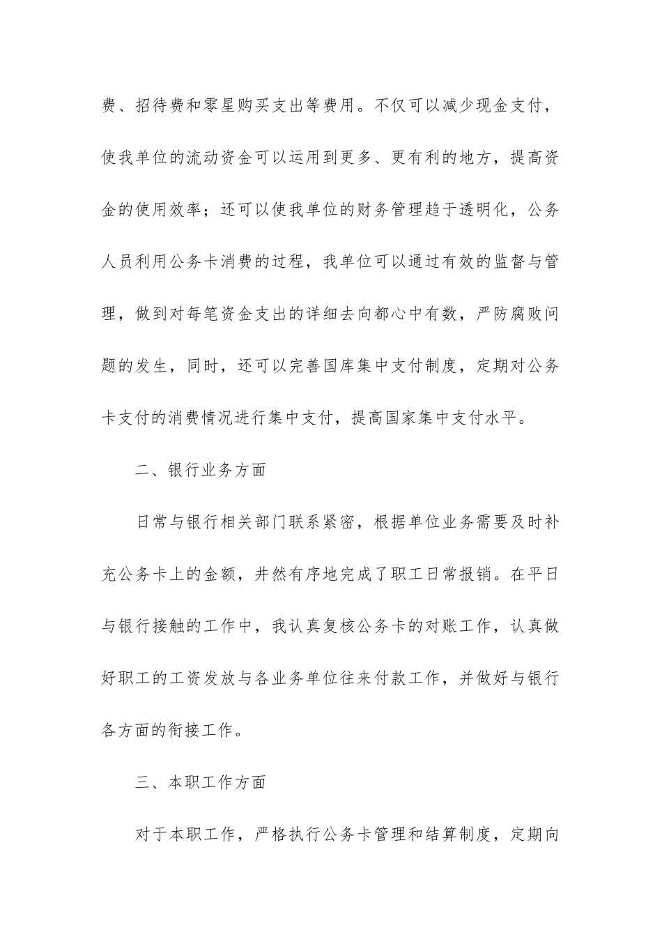 出纳员个人工作总结12篇-出纳员的工作总结_第2页