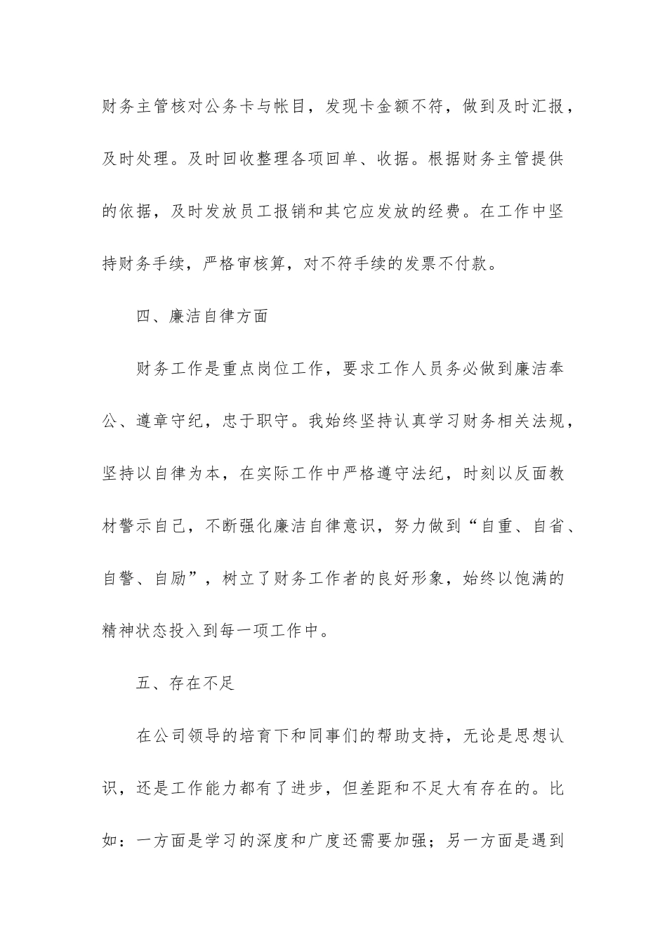 出纳员个人工作总结12篇-出纳员的工作总结_第3页