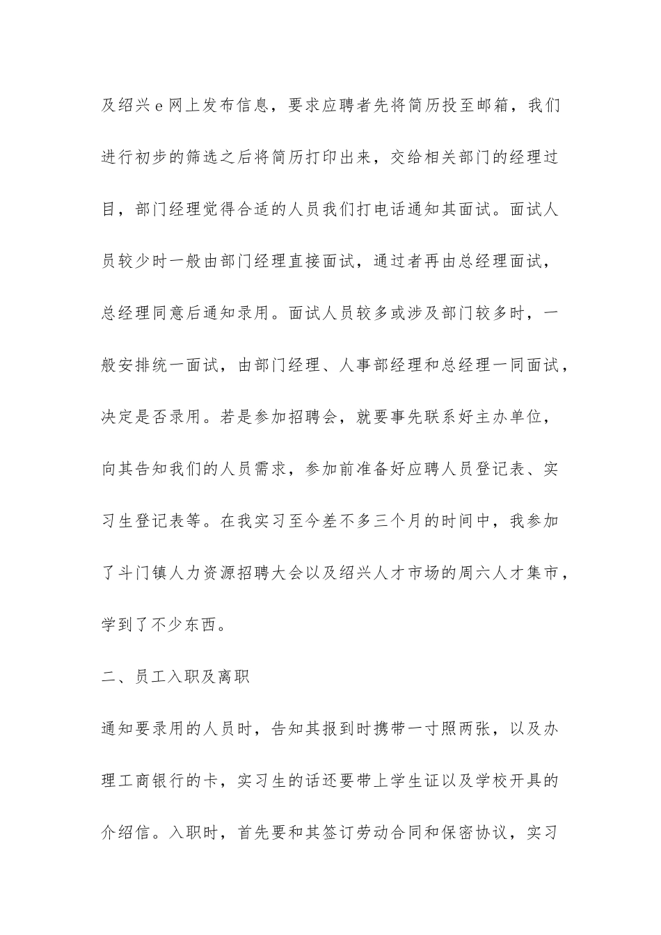 出纳员实习总结-_第2页