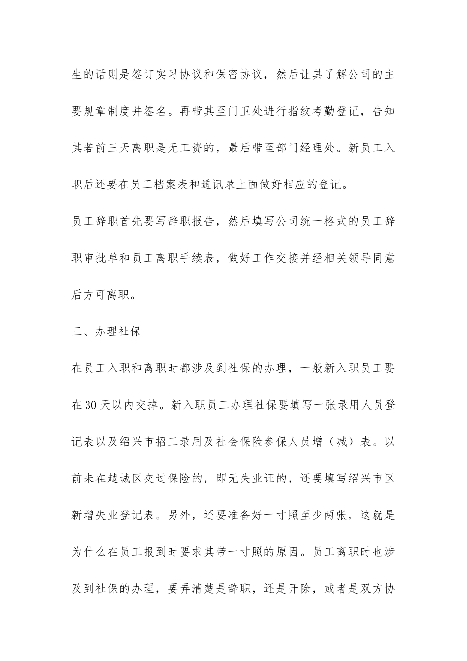 出纳员实习总结-_第3页