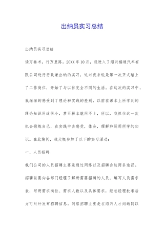 出纳员实习总结-