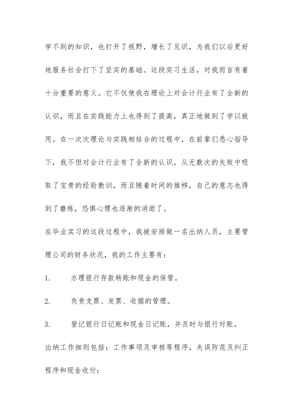 出纳员实习报告-_第2页