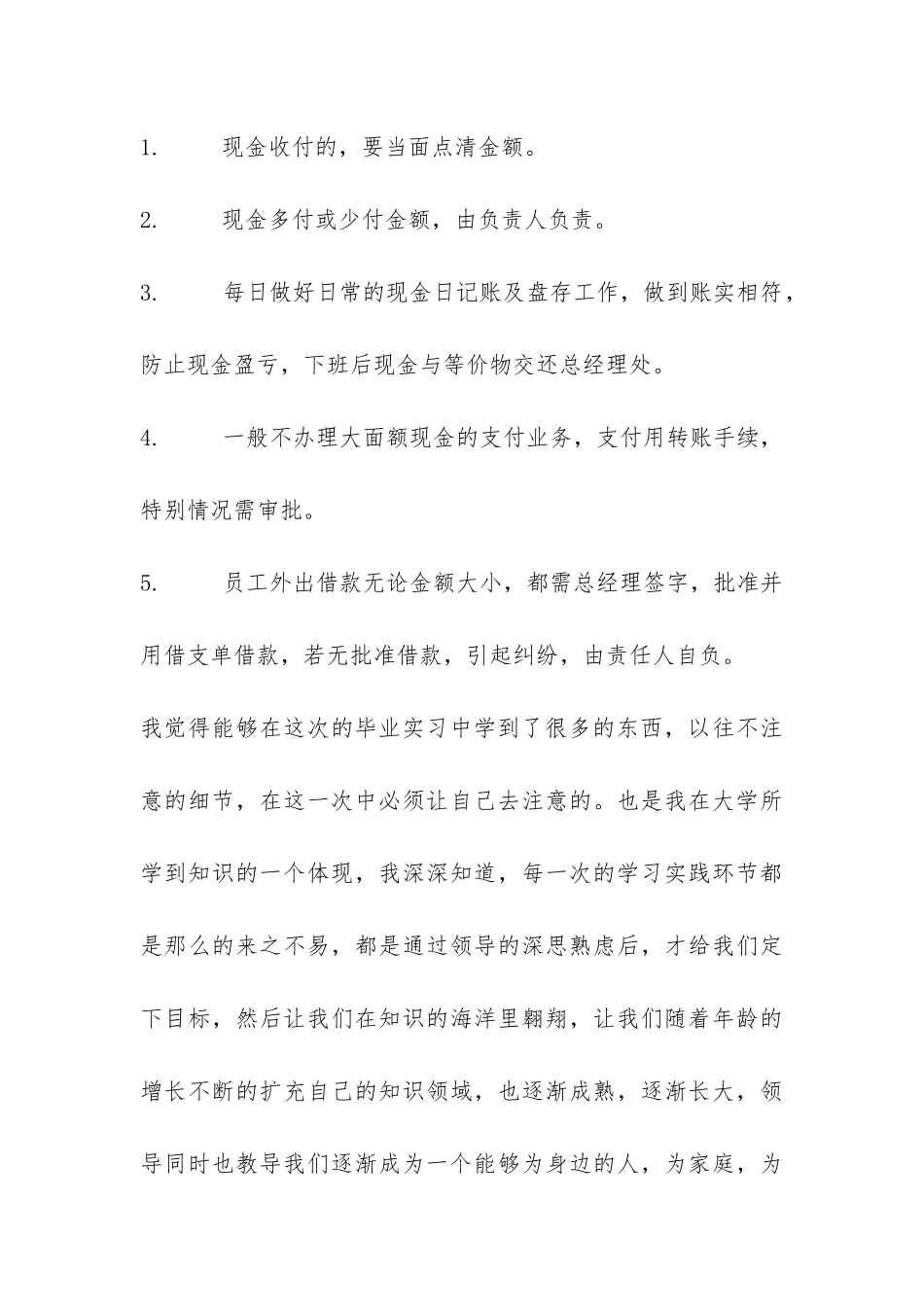 出纳员实习报告-_第3页