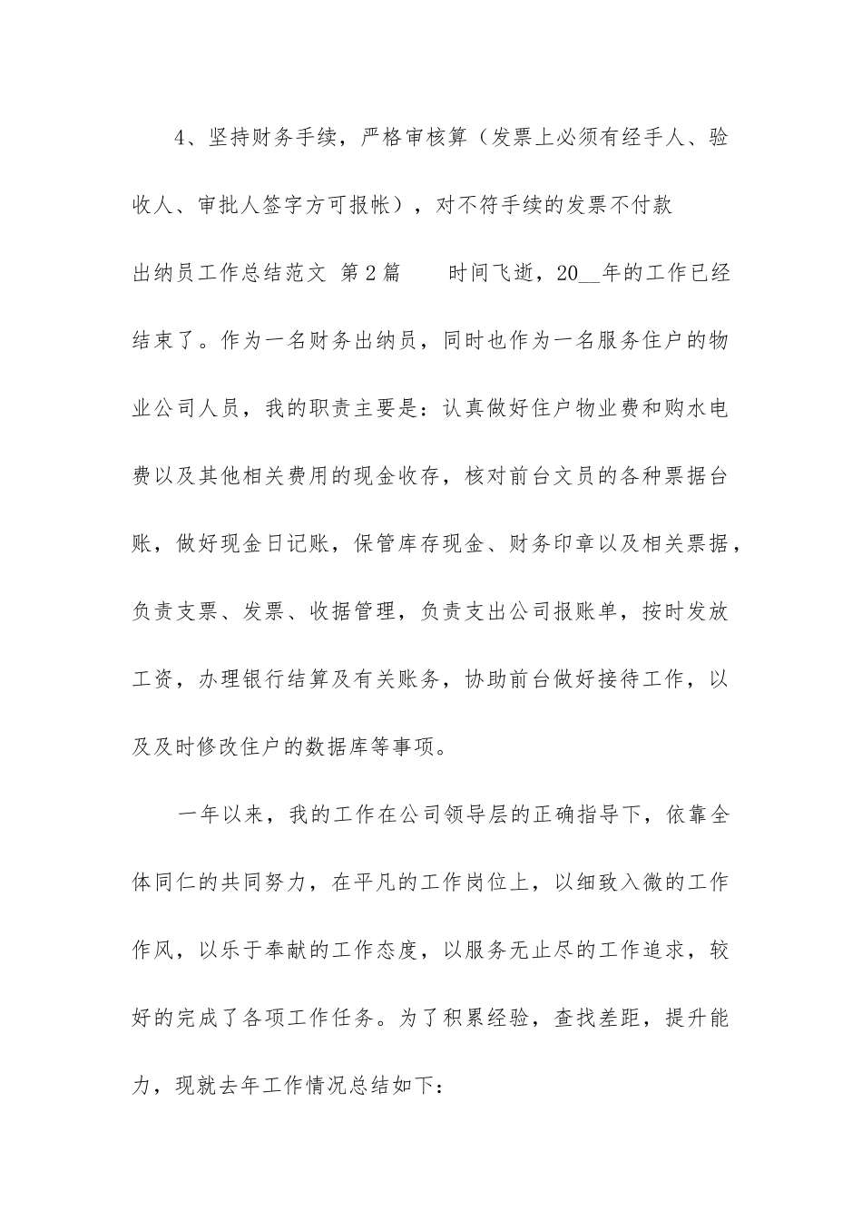 出纳员工作总结(必备9篇)_第3页