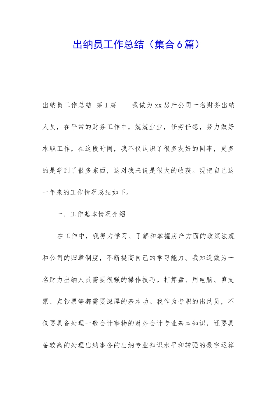 出纳员工作总结_第1页