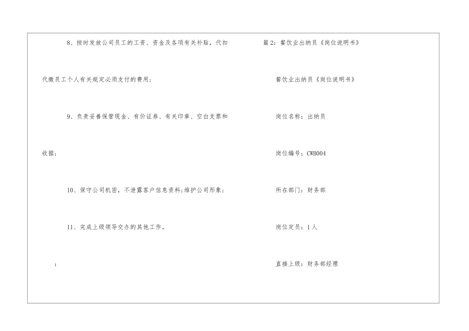 出纳员工作职责--_第2页