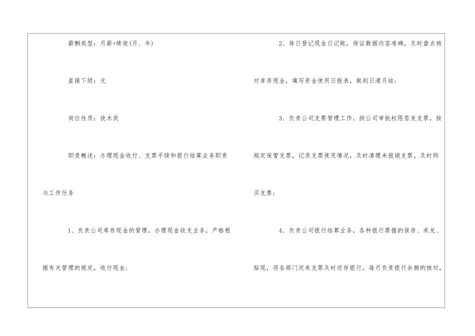 出纳员工作职责--_第3页