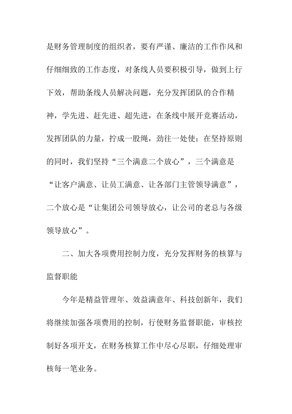 出纳员工作计划_第2页