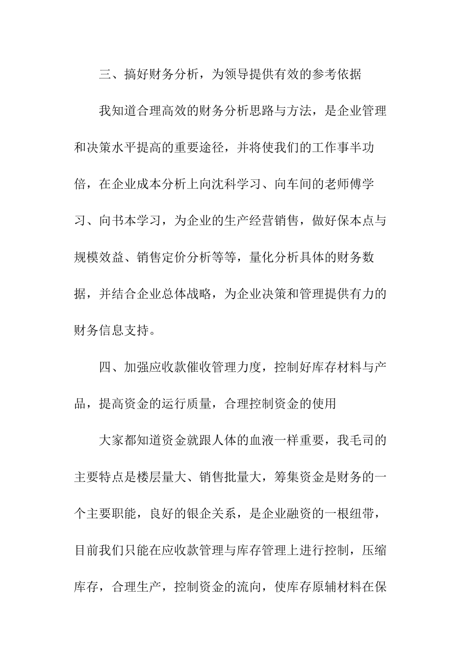 出纳员工作计划_第3页