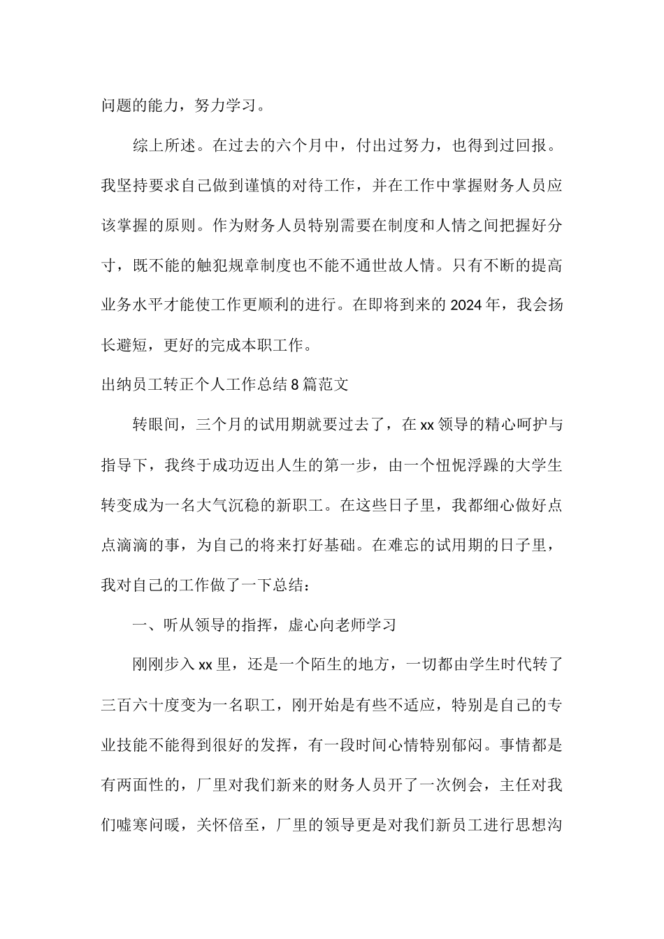 出纳员工转正个人工作总结8篇_第3页