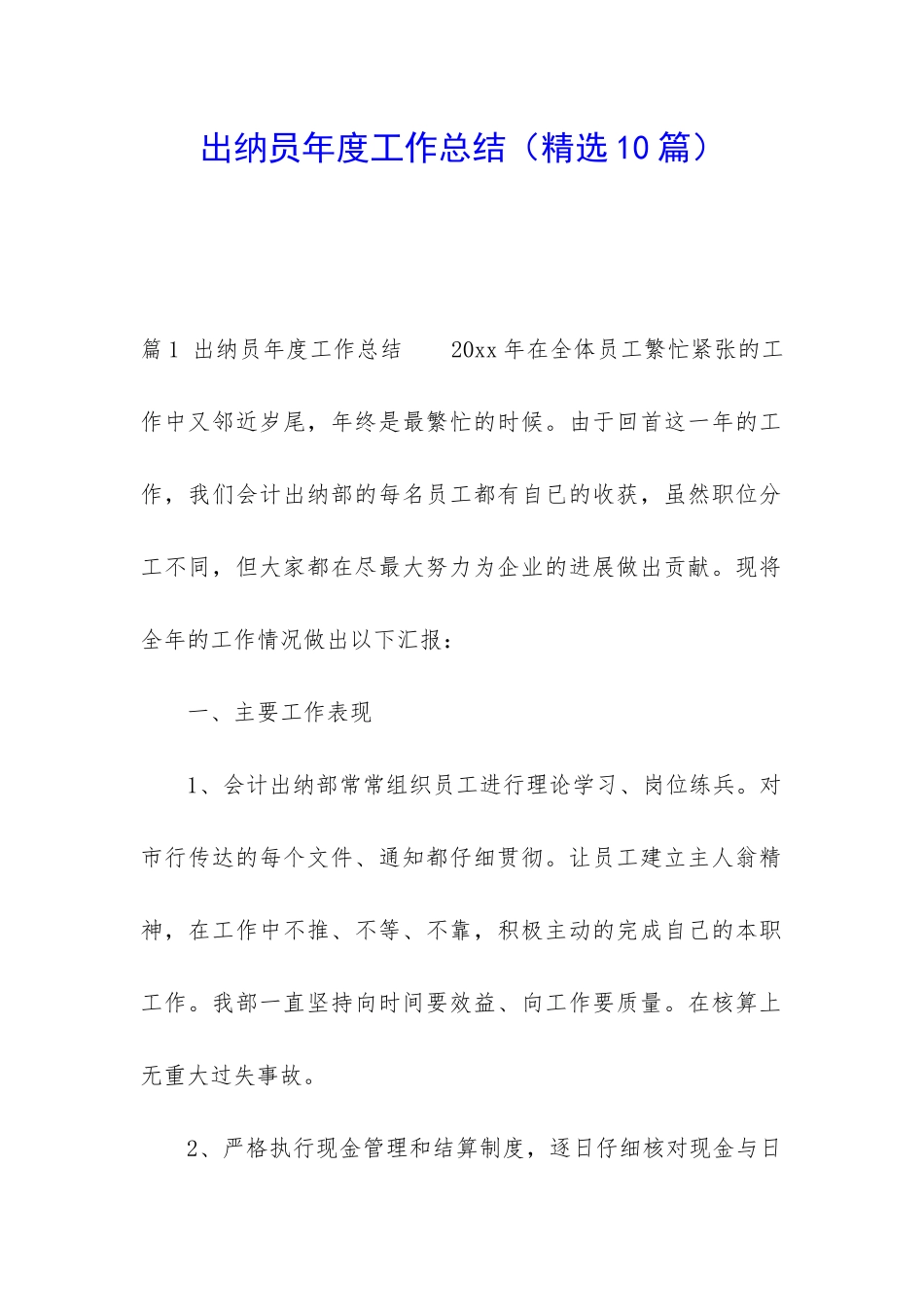 出纳员年度工作总结_第1页