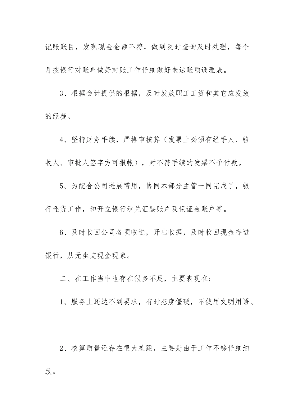 出纳员年度工作总结_第2页