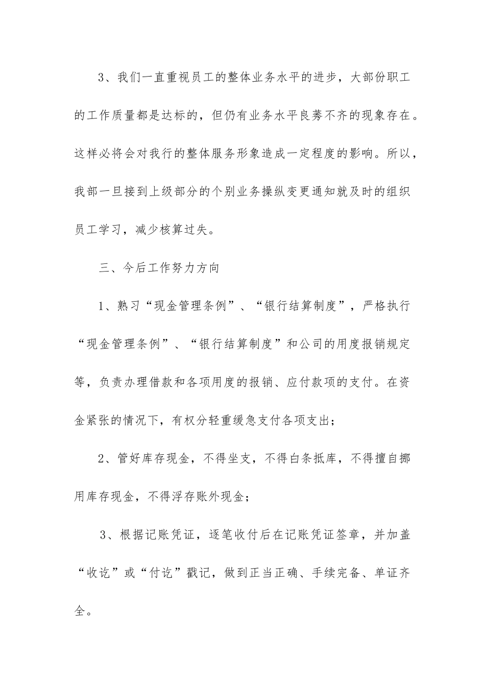 出纳员年度工作总结_第3页