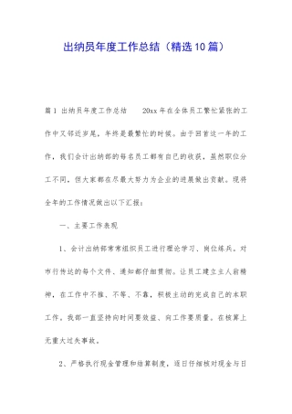 出纳员年度工作总结