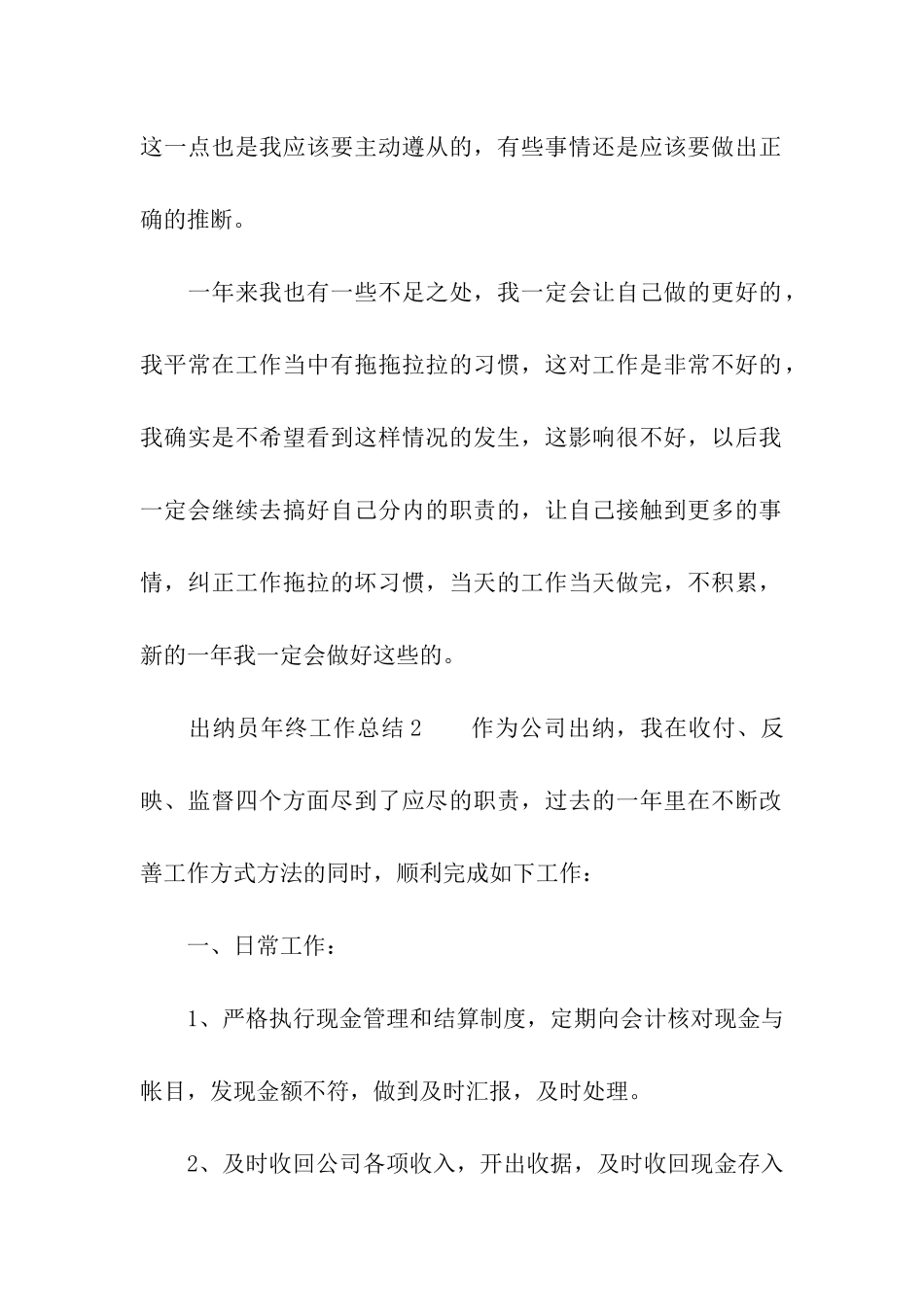 出纳员年终工作总结_第3页