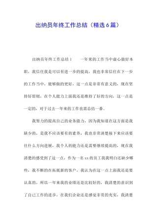 出纳员年终工作总结