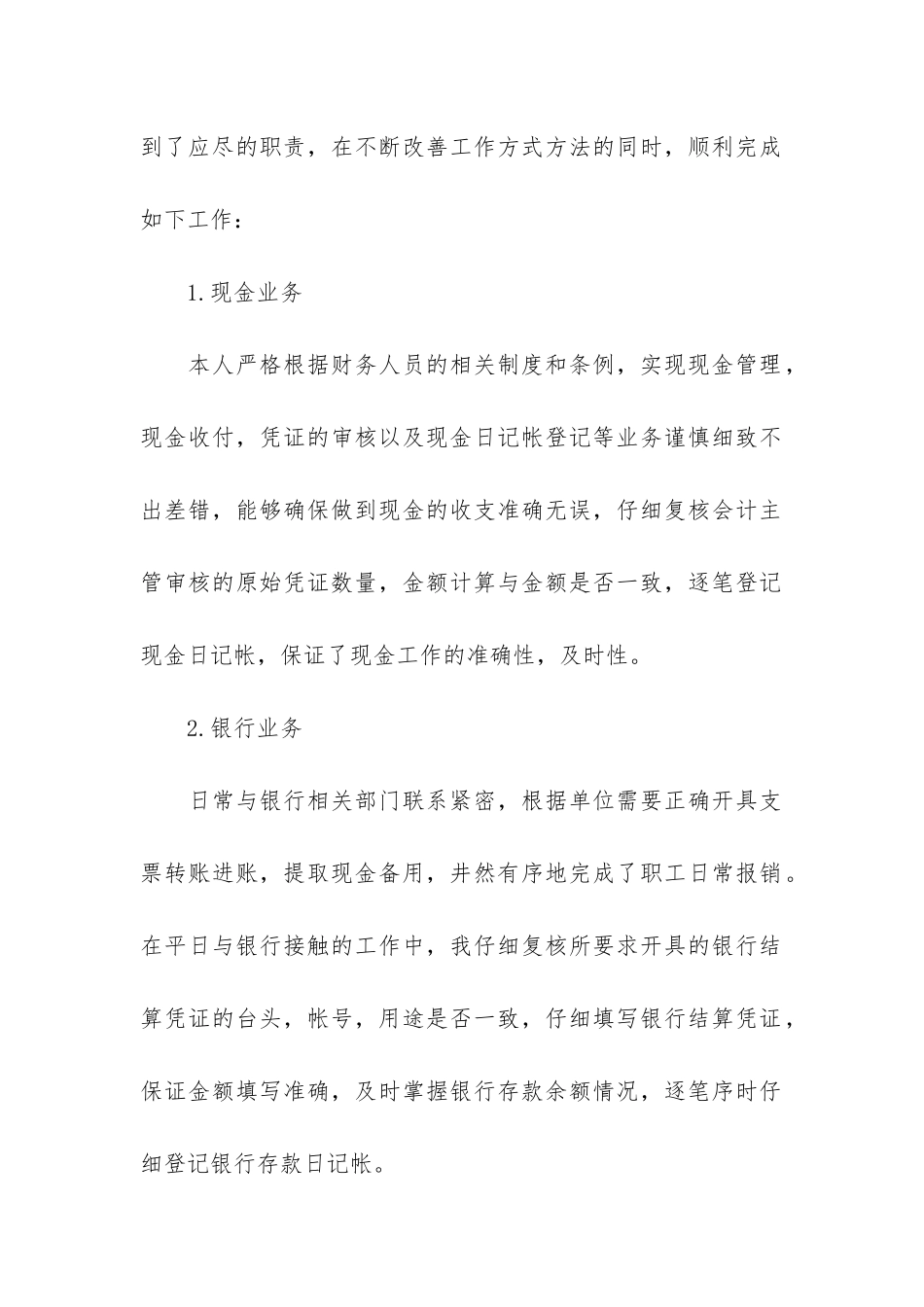 出纳员年终个人工作总结共5篇_第2页