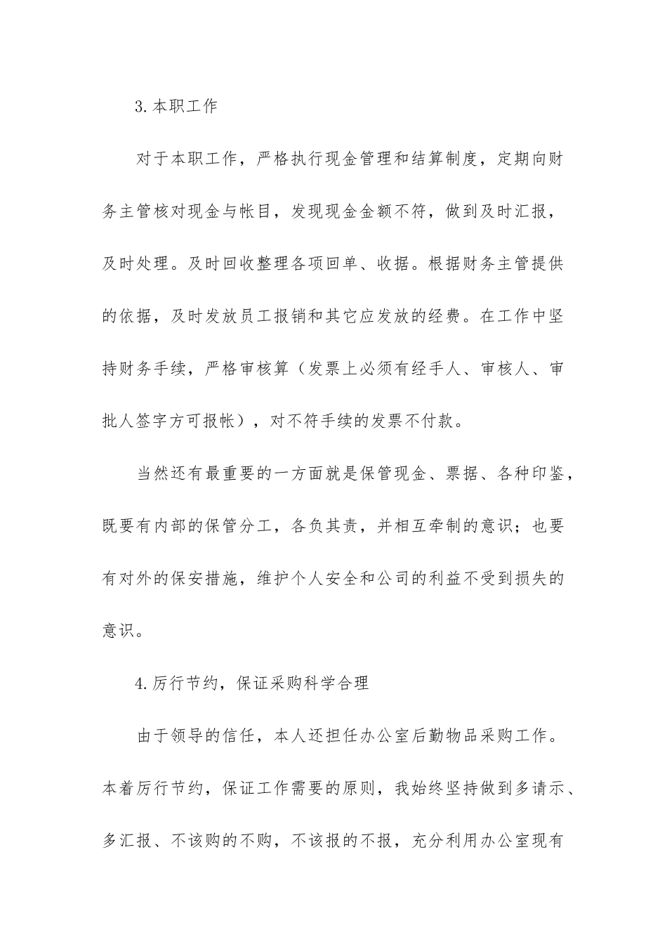 出纳员年终个人工作总结共5篇_第3页