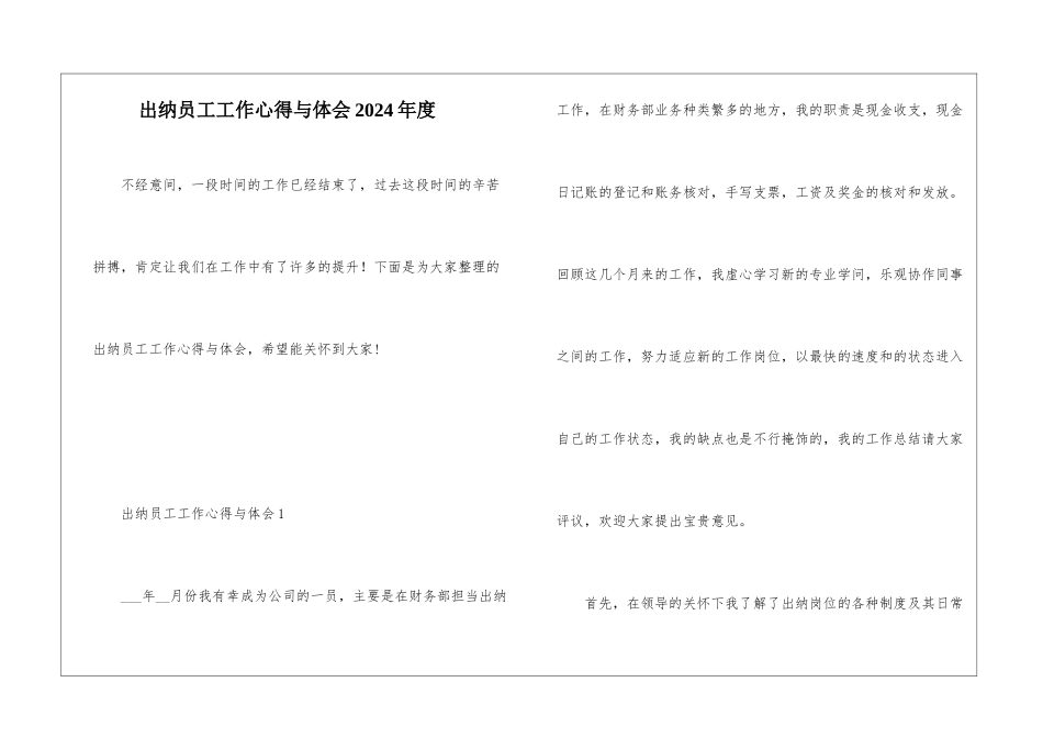 出纳员工工作心得与体会2024年度_第1页