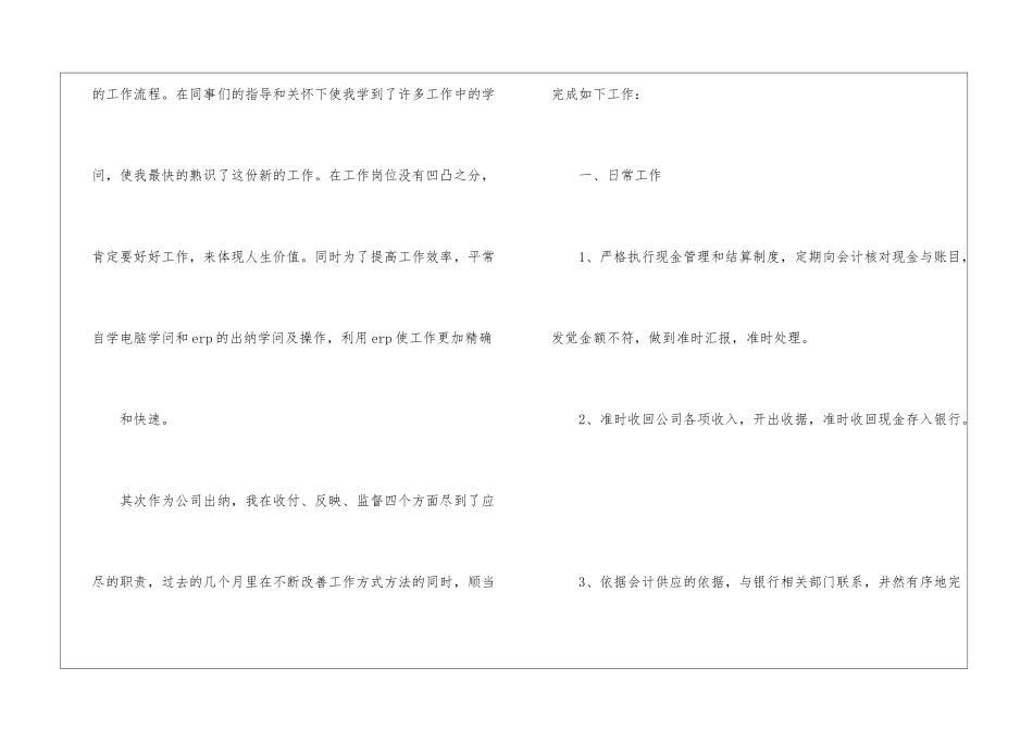 出纳员工工作心得与体会2024年度_第2页