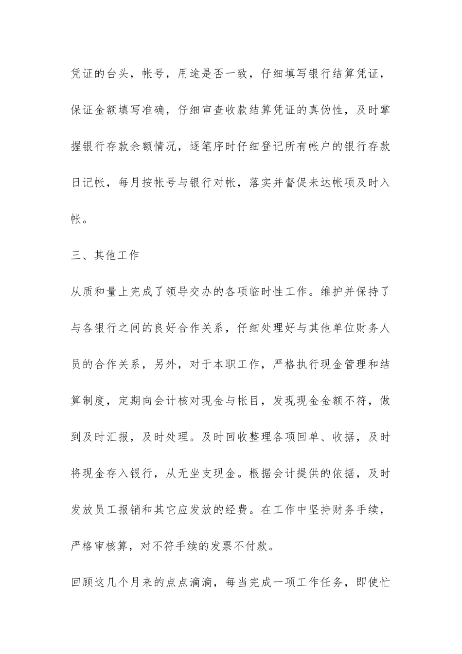 出纳员的年终工作总结-_第2页