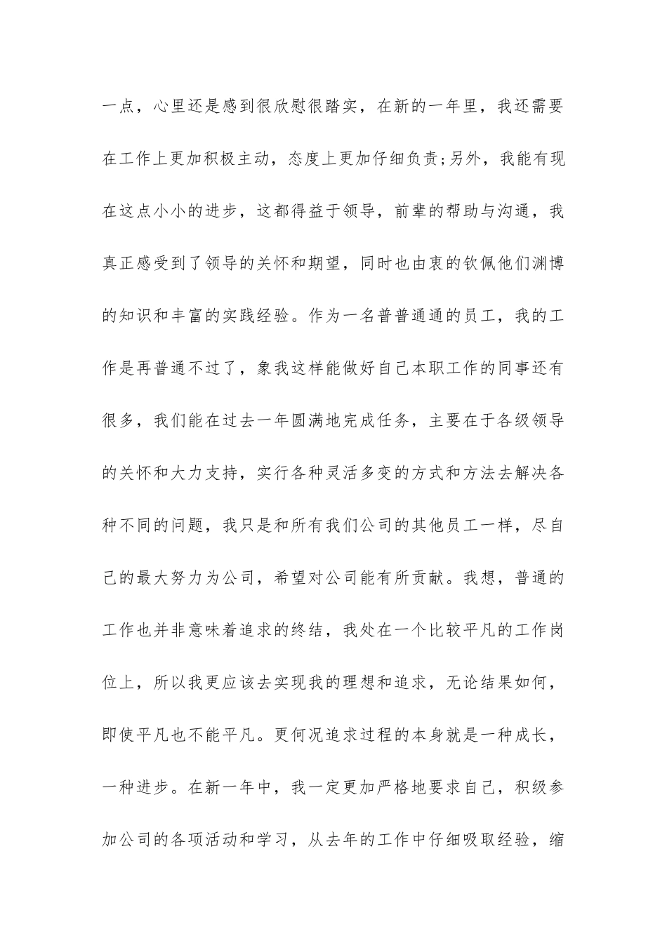 出纳员的年终工作总结-_第3页