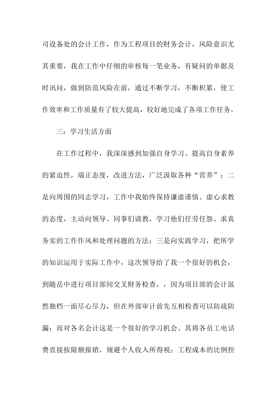 出纳员自我总结_第2页