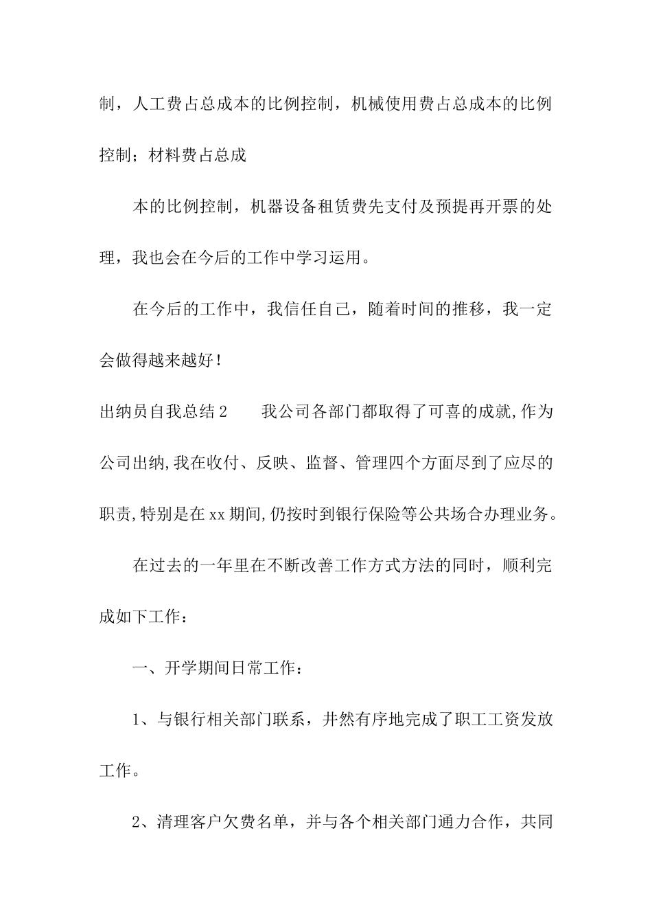 出纳员自我总结_第3页